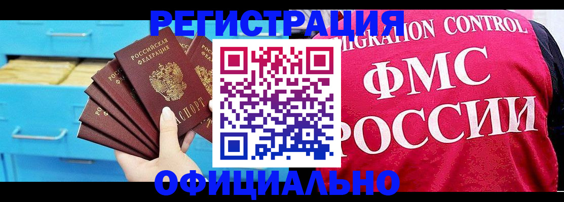 временная регистрация надежно в Карасуке