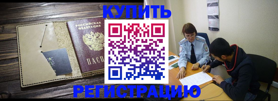 прописка штамп в Карасуке