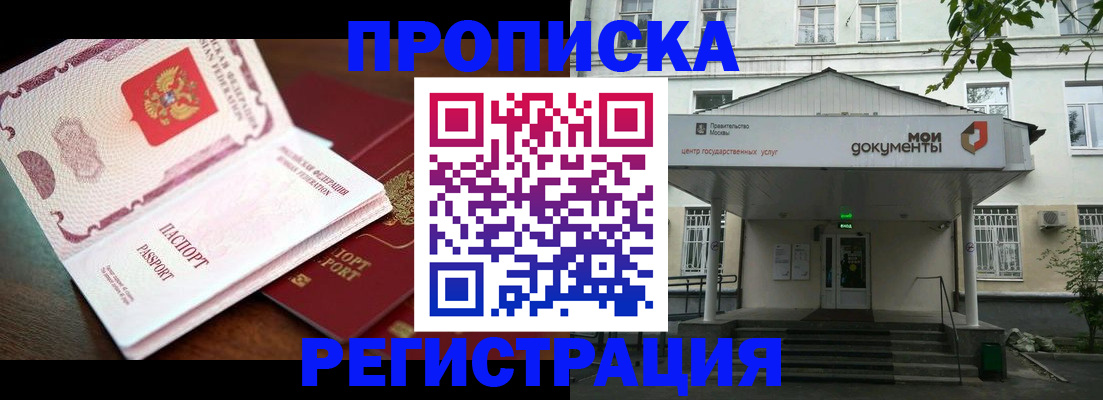прописка паспорт в Карасуке