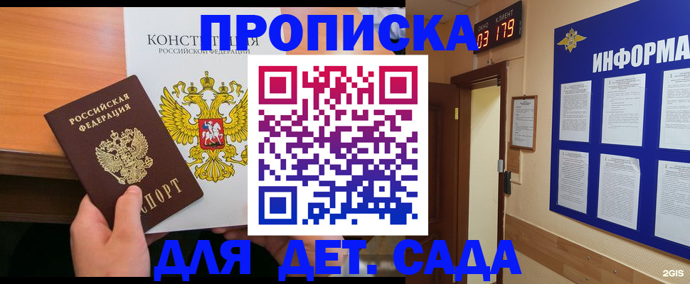 временная регистрация надежно в Карасуке