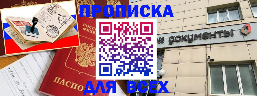 временная регистрация недорого в Карасуке